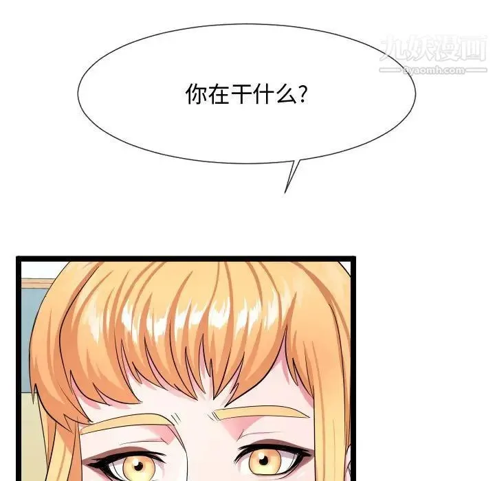 隔壁邻居好奇怪 第11话 第108页