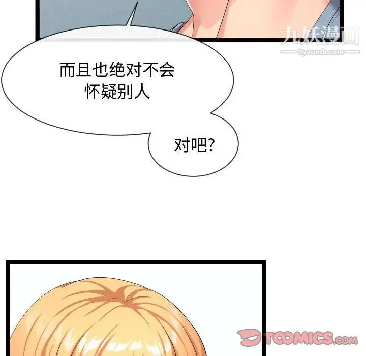隔壁邻居好奇怪 第11话 第70页