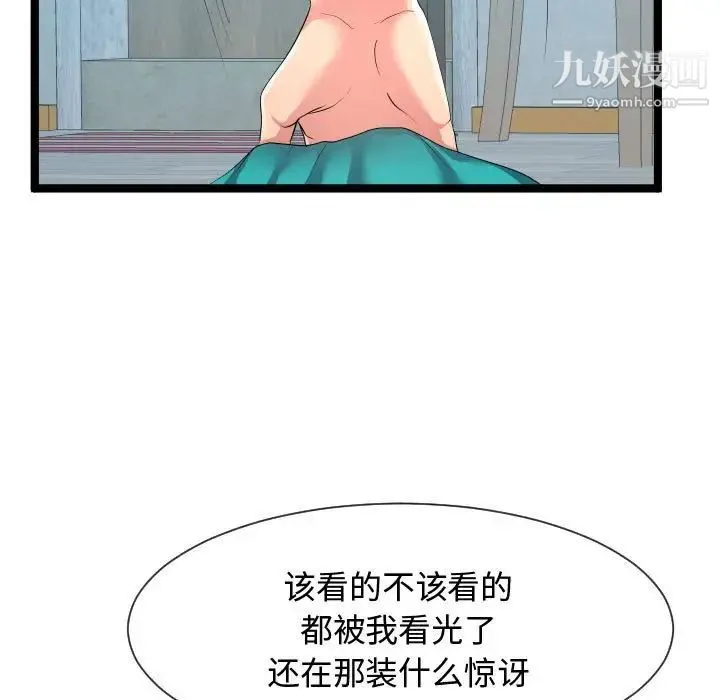 隔壁邻居好奇怪 第11话 第49页