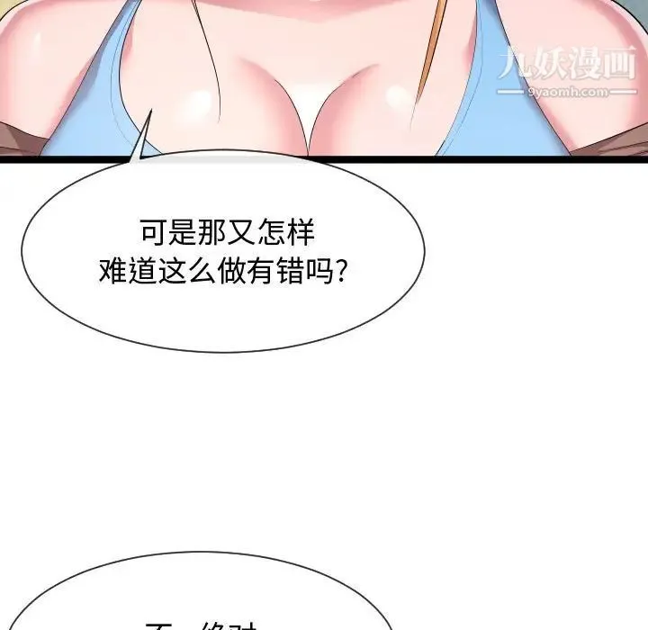 隔壁邻居好奇怪 第11话 第73页