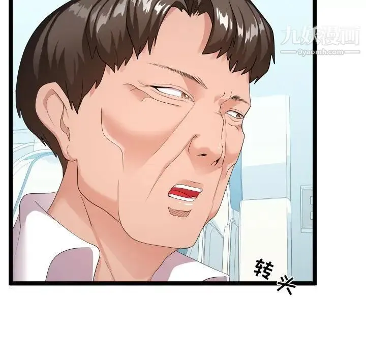 隔壁邻居好奇怪 第11话 第11页