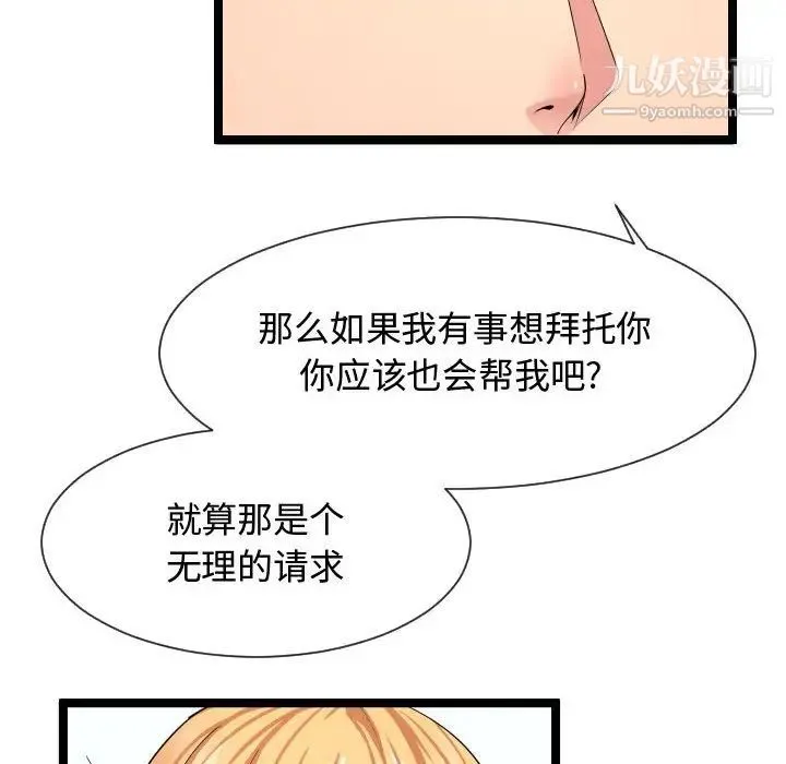 隔壁邻居好奇怪 第11话 第76页