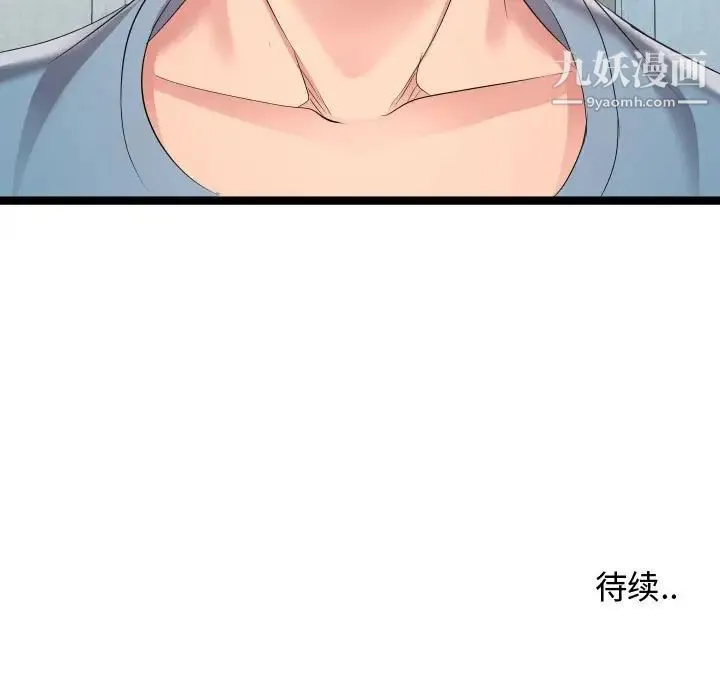 隔壁邻居好奇怪 第11话 第114页