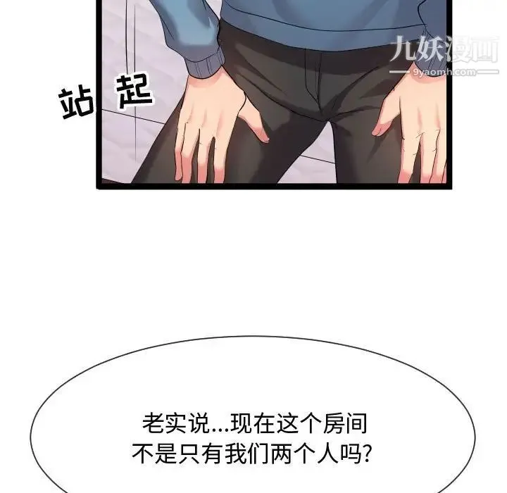 隔壁邻居好奇怪 第11话 第99页