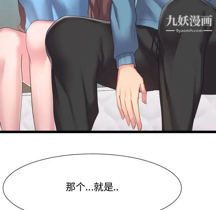 隔壁邻居好奇怪 第11话 第97页