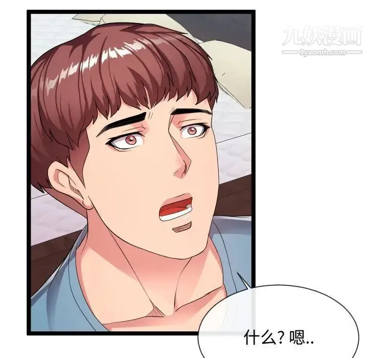 隔壁邻居好奇怪 第11话 第31页