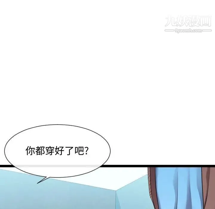 隔壁邻居好奇怪 第11话 第52页