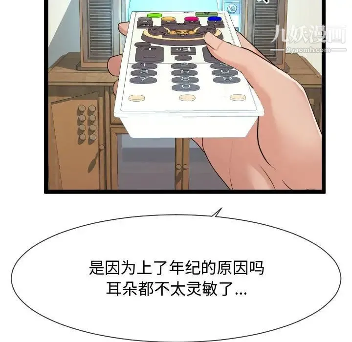 隔壁邻居好奇怪 第11话 第89页