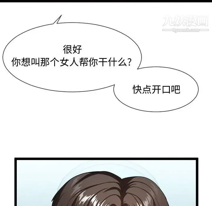 隔壁邻居好奇怪 第11话 第84页