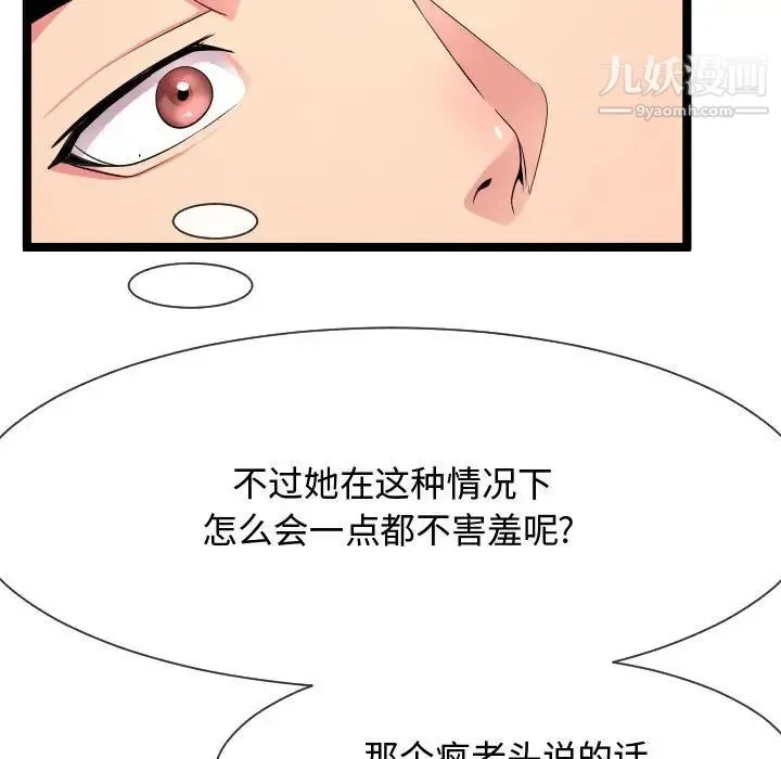 隔壁邻居好奇怪 第11话 第33页