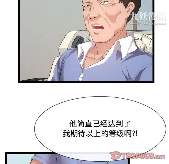 隔壁邻居好奇怪 第11话 第6页