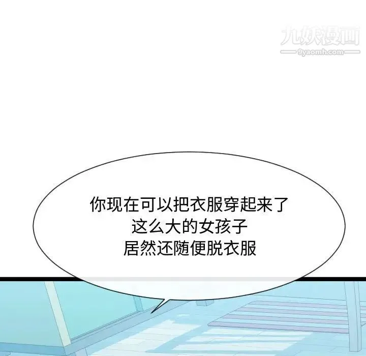 隔壁邻居好奇怪 第11话 第45页