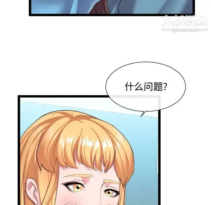 隔壁邻居好奇怪 第11话 第57页
