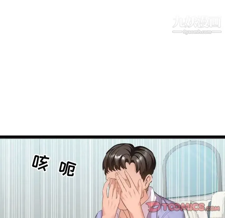 隔壁邻居好奇怪 第11话 第14页