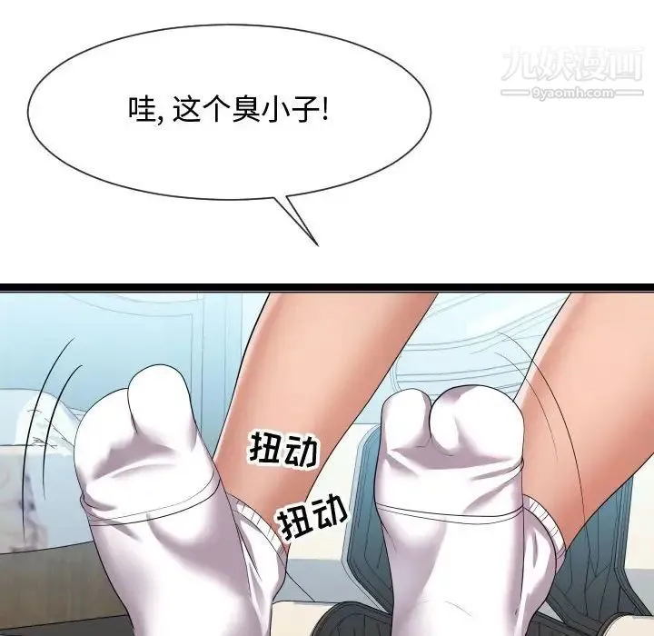 隔壁邻居好奇怪 第11话 第80页