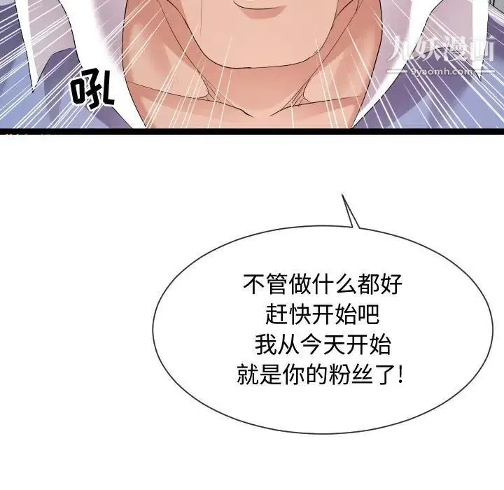 隔壁邻居好奇怪 第11话 第91页