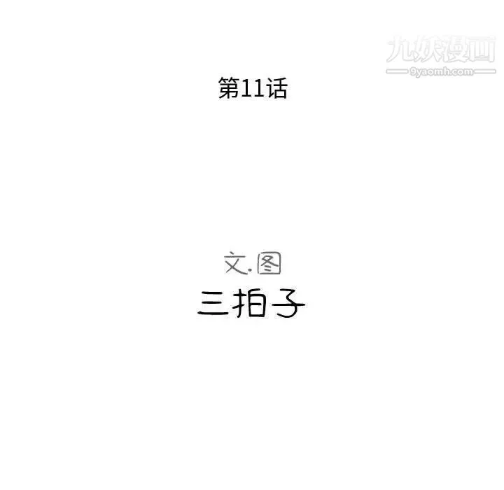 隔壁邻居好奇怪 第11话 第25页