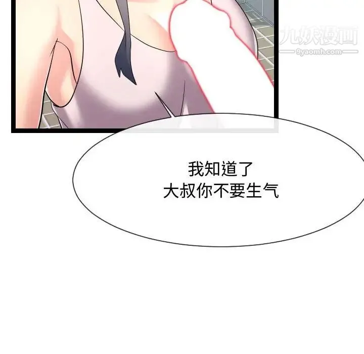 隔壁邻居好奇怪 第19话 第68页
