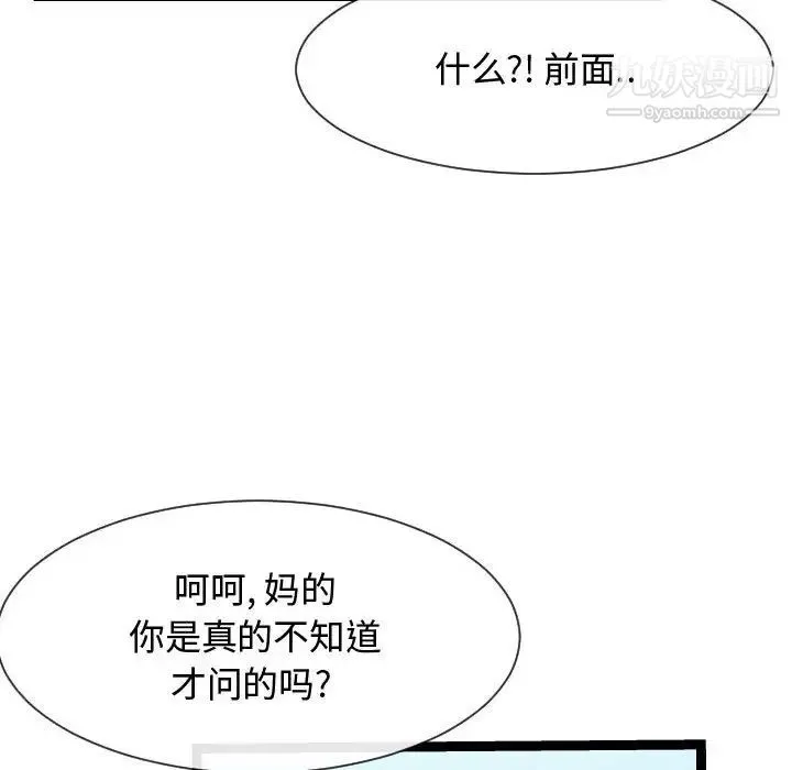 隔壁邻居好奇怪 第19话 第16页