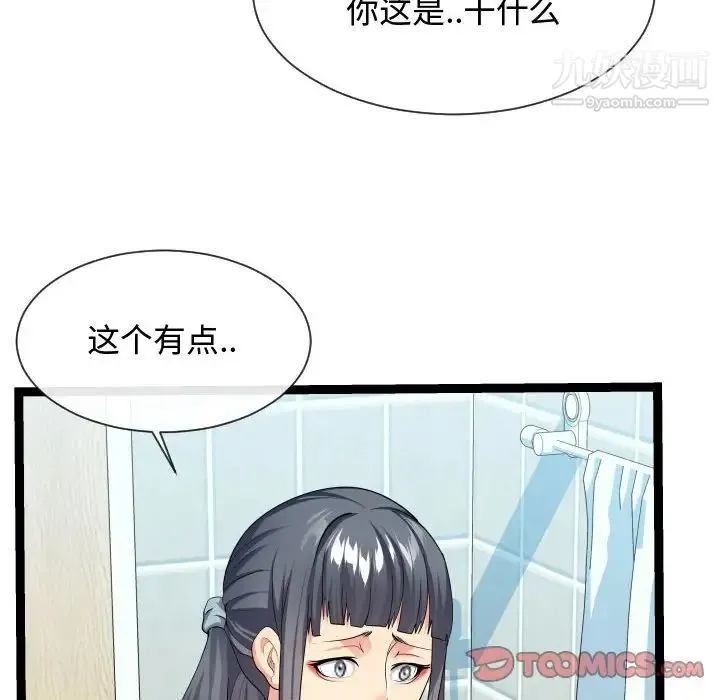 隔壁邻居好奇怪 第19话 第24页