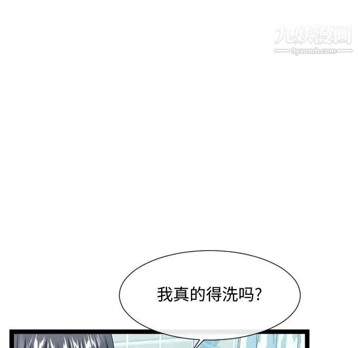 隔壁邻居好奇怪 第19话 第59页