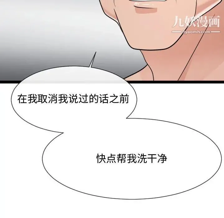 隔壁邻居好奇怪 第19话 第64页