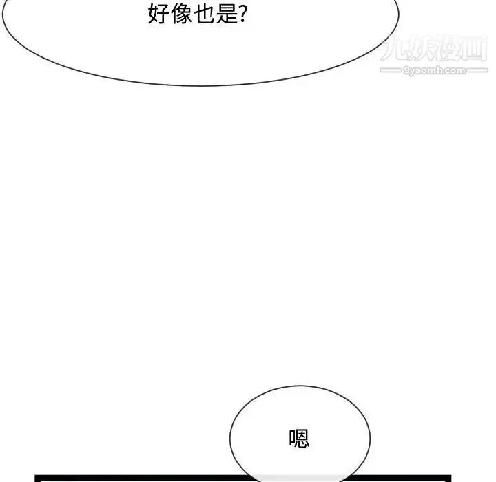 隔壁邻居好奇怪 第19话 第116页