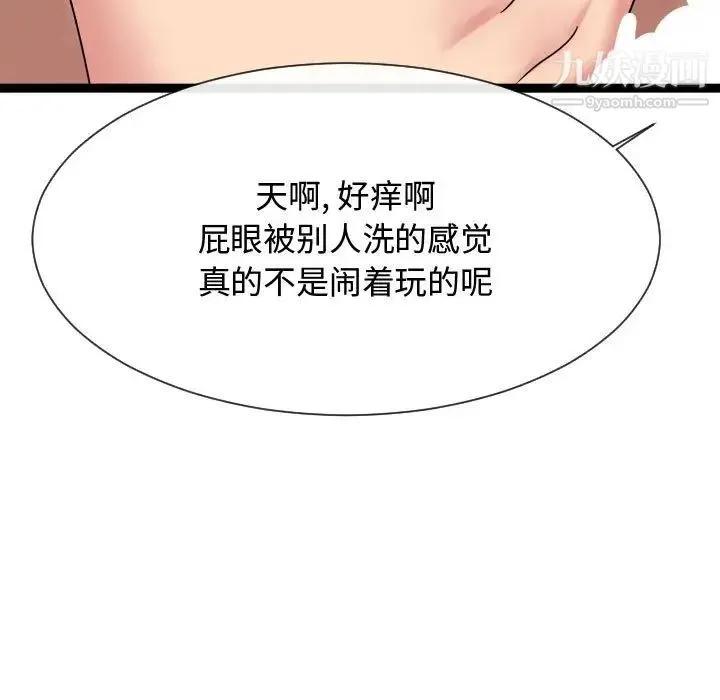 隔壁邻居好奇怪 第19话 第101页