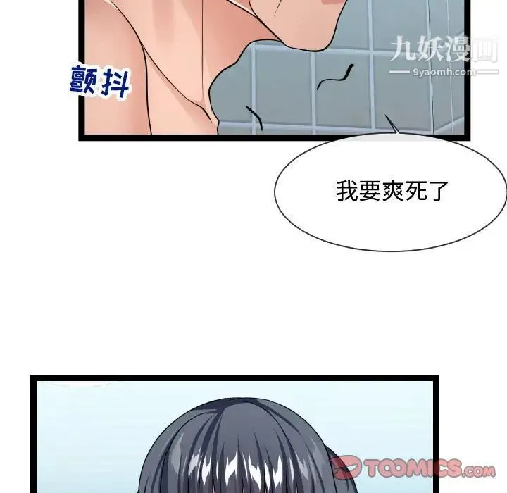 隔壁邻居好奇怪 第19话 第105页