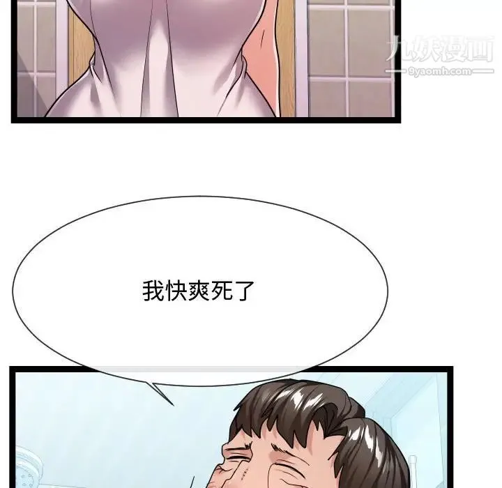 隔壁邻居好奇怪 第19话 第80页