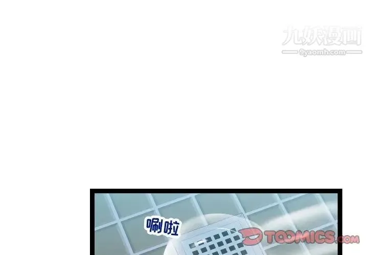 隔壁邻居好奇怪 第19话 第3页