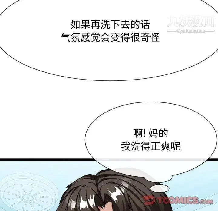 隔壁邻居好奇怪 第19话 第114页