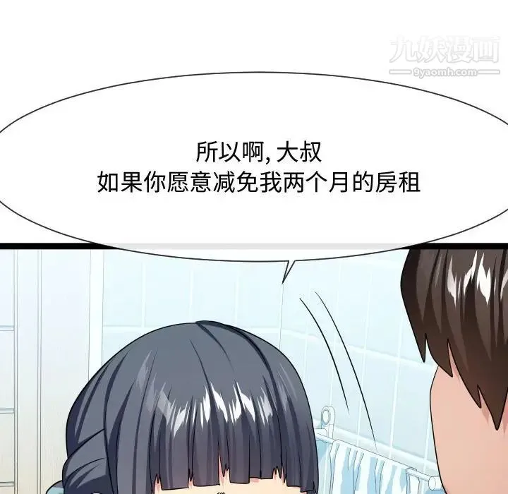 隔壁邻居好奇怪 第19话 第118页