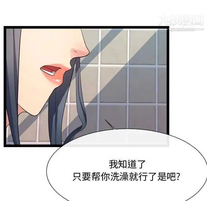 隔壁邻居好奇怪 第19话 第43页