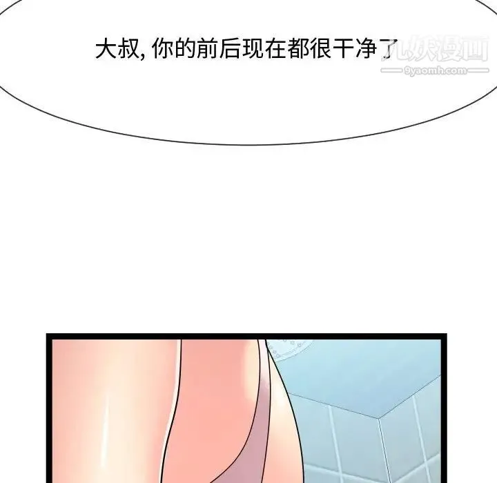 隔壁邻居好奇怪 第19话 第107页