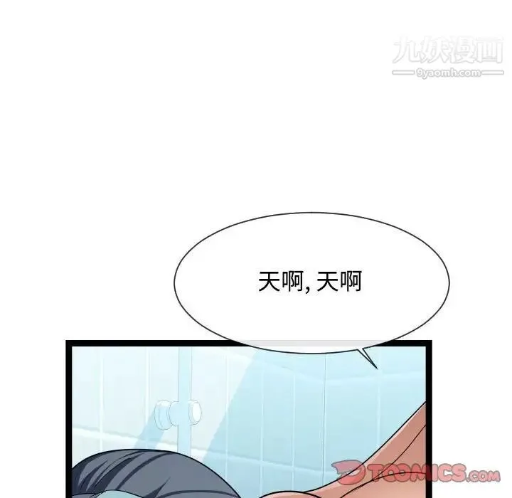 隔壁邻居好奇怪 第19话 第102页