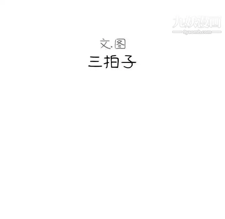 隔壁邻居好奇怪 第19话 第34页