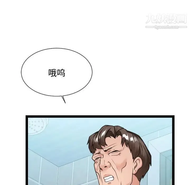 隔壁邻居好奇怪 第19话 第77页