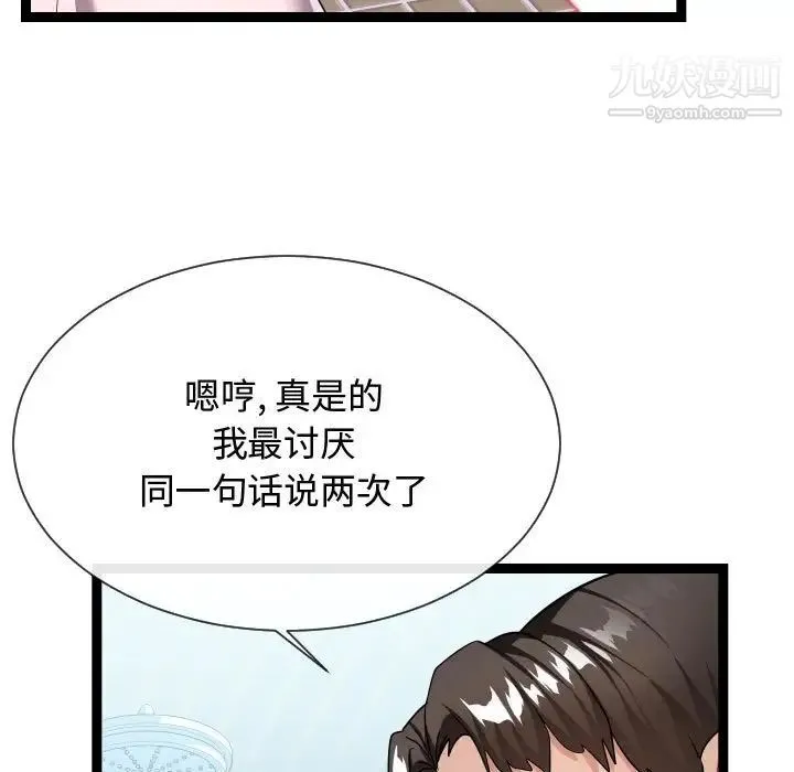 隔壁邻居好奇怪 第19话 第61页