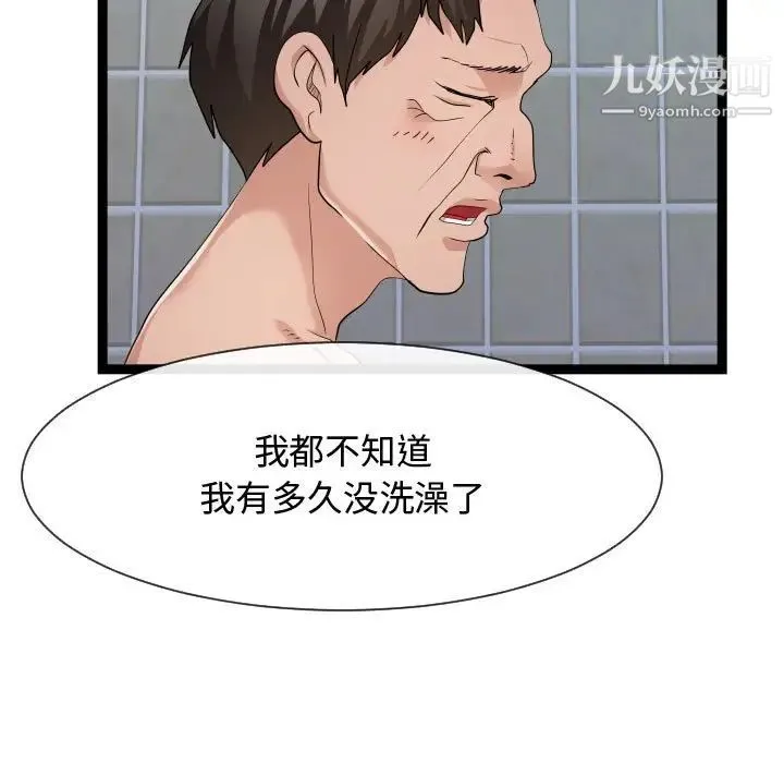 隔壁邻居好奇怪 第19话 第7页