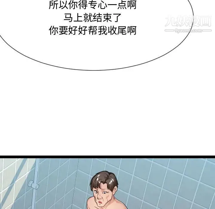 隔壁邻居好奇怪 第19话 第71页