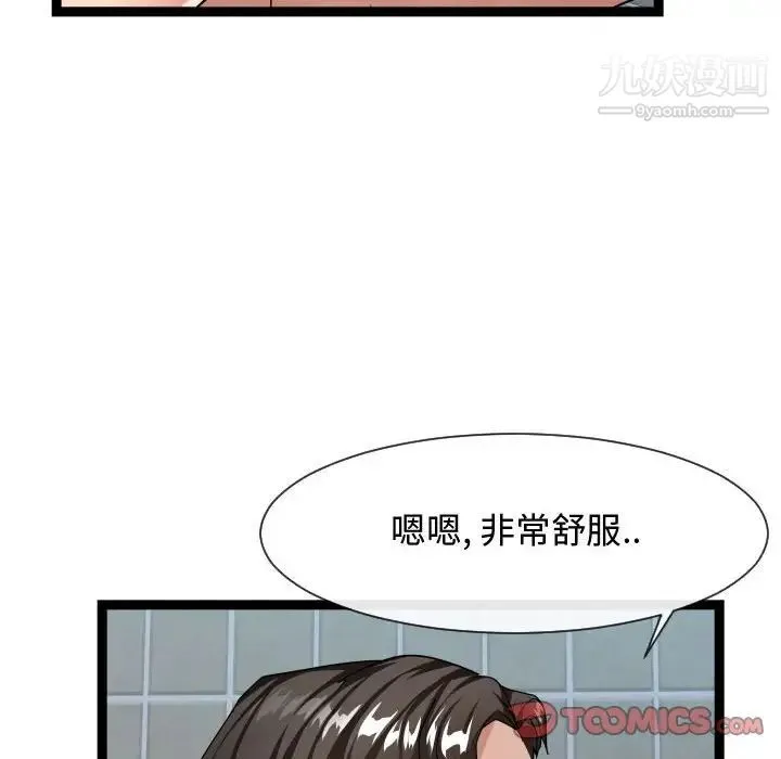 隔壁邻居好奇怪 第19话 第6页