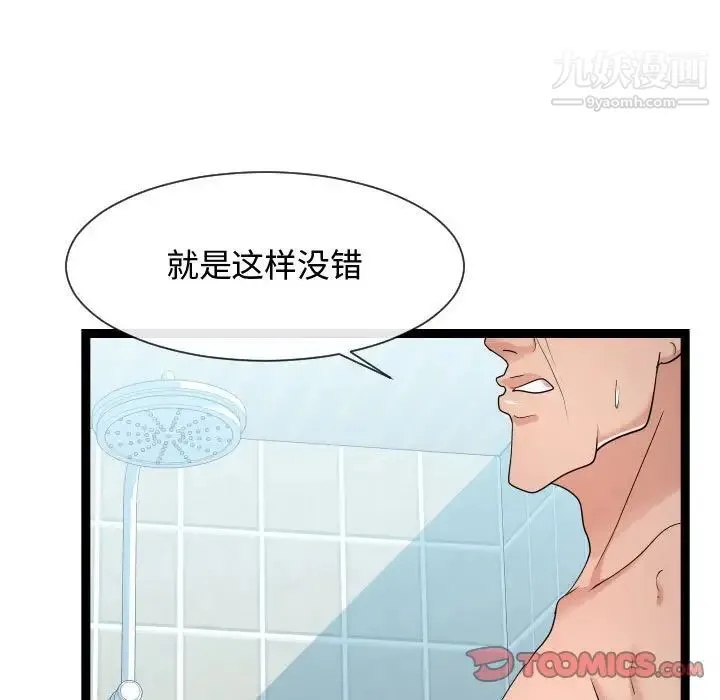 隔壁邻居好奇怪 第19话 第45页