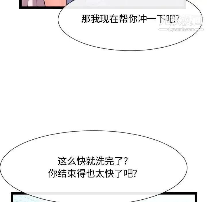 隔壁邻居好奇怪 第19话 第109页
