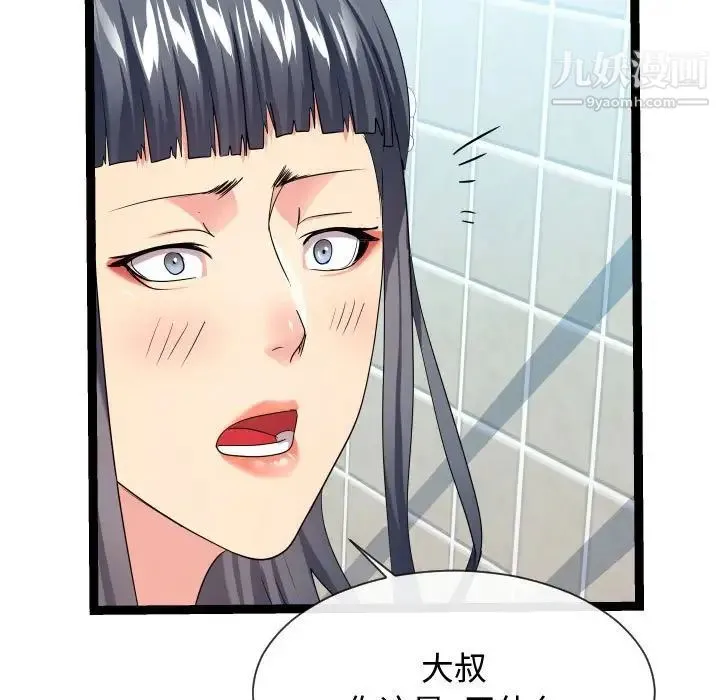 隔壁邻居好奇怪 第19话 第23页