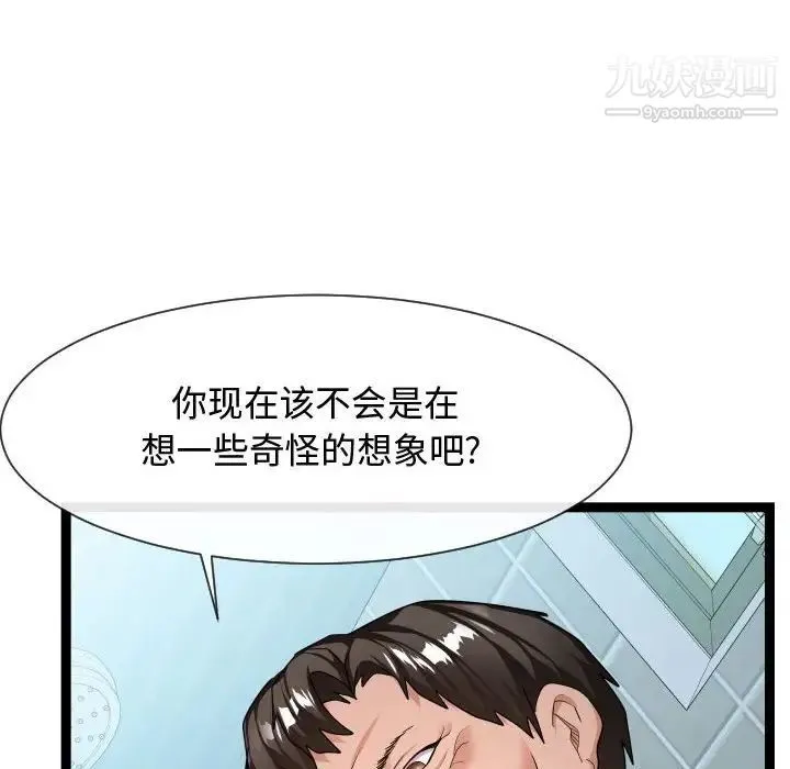 隔壁邻居好奇怪 第19话 第38页