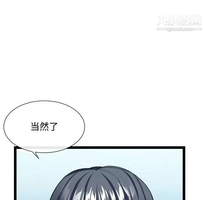 隔壁邻居好奇怪 第19话 第112页