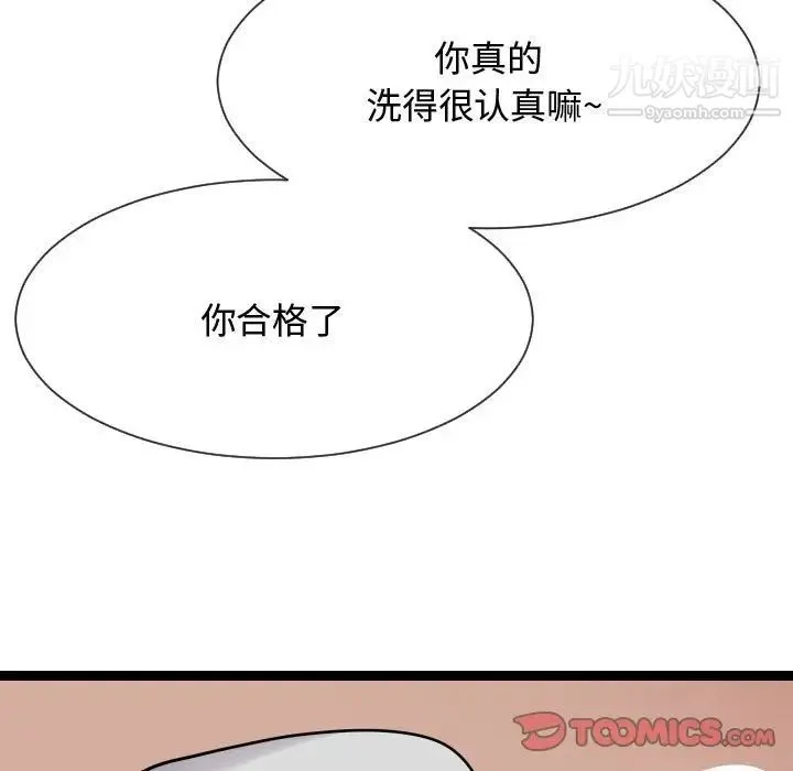 隔壁邻居好奇怪 第19话 第99页