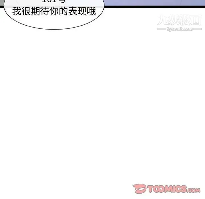 隔壁邻居好奇怪 第7话 第44页