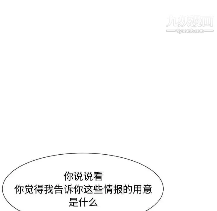 隔壁邻居好奇怪 第7话 第137页